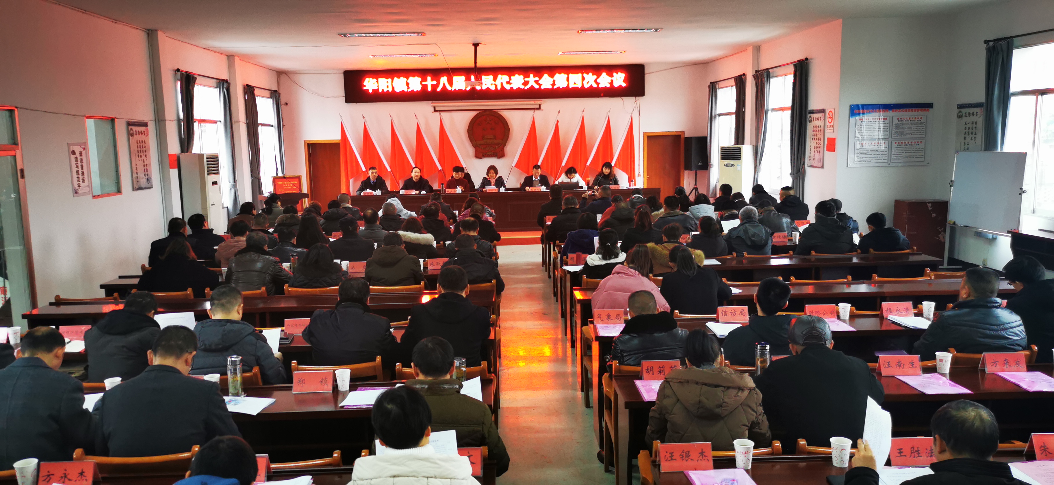 华阳人代会.jpg 华阳人代会.jpg